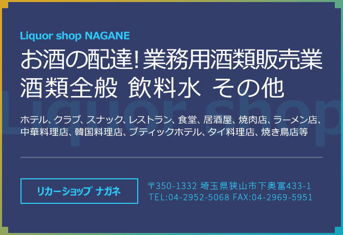 業務用100％ 酒類卸業 酒類全般 飲料水 その他